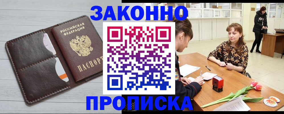 временная регистрация купить в Меленках